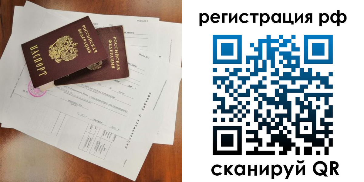 временная регистрация купить в Касимове